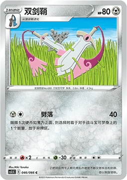 Duoblade 046/066 Reverse Holo - CS3.5C - S-Chinese