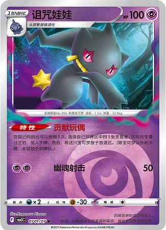 Banette #701 Pokemon Chinese Gem Pack 3 