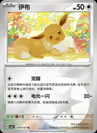 Eevee (Energy) #401 Pokemon Chinese Gem Pack 4