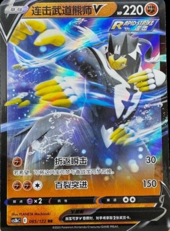 Rapid Strike Urshifu V RR CS3bC-085/122 Pokemon Card Chinese Holo State 
