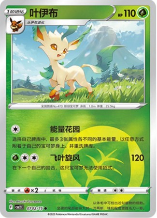 Leafeon #702 Pokemon Chinese Gem Pack 2