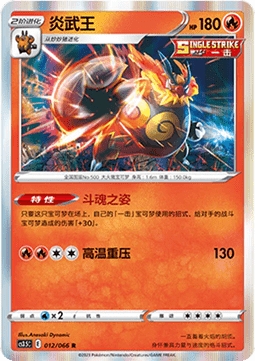 Emboar 012/066  - CS3.5C - S-Chinese