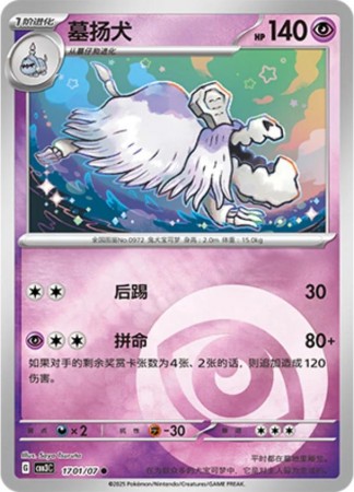 Houndstone #1701 Pokemon Chinese Gem Pack 3