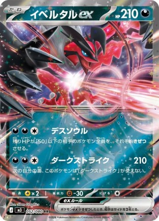 Yveltal ex #52 Pokemon Japanese Nihil Zero
