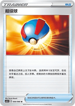 Great Ball 037/066 Reverse Holo - CS3.5C - S-Chinese