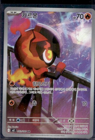 Charcadet #83 Pokemon Korean Inferno X
