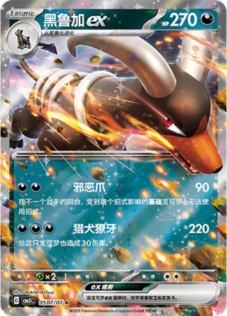Houndoom ex #507 Pokemon Chinese Gem Pack 3