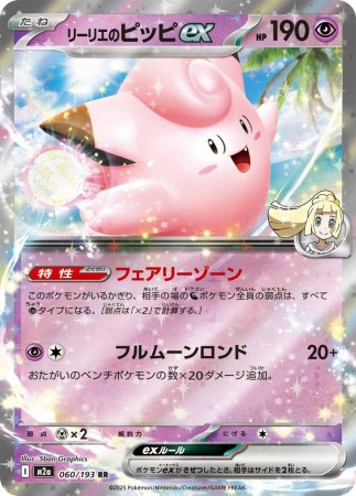 Lillie's Clefairy ex #60 Pokemon Japanese Mega Dream ex