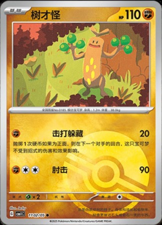 Sudowoodo [Pokeball] #1102 Pokemon Chinese Gem Pack