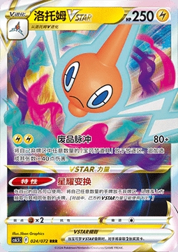 Rotom VSTAR (CS6.5C 024)