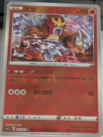 Entei [Reversed Holo] #15 Pokemon Chinese CS6.5C Victory Stars