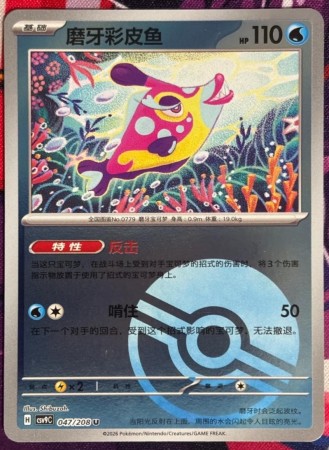 Bruxish #47 Pokemon Chinese CSV9C