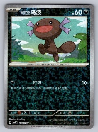 Paldean Wooper (Stars) #503 Pokemon Chinese Gem Pack 4