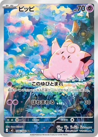 Clefairy #86 Pokemon Japanese Nihil Zero