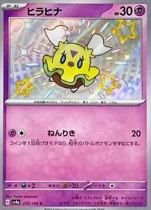 Flittle #270 Pokemon Japanese Shiny Treasure ex