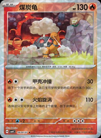 Torkoal (Rotary) #604 Pokemon Chinese Gem Pack 4
