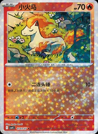 Ponyta (Stars) #103 Pokemon Chinese Gem Pack 4