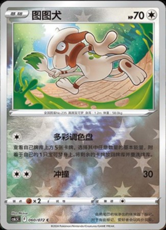 Smeargle [Reversed Holo] #15 Pokemon Chinese CS6.5C Victory Stars