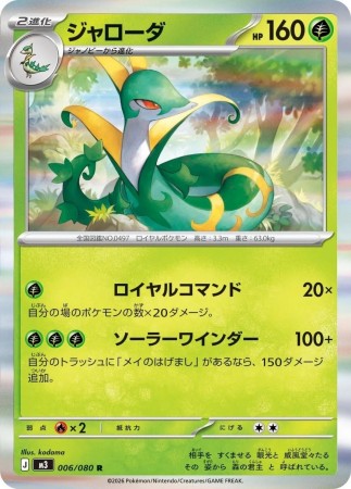 Serperior #6 Pokemon Japanese Nihil Zero