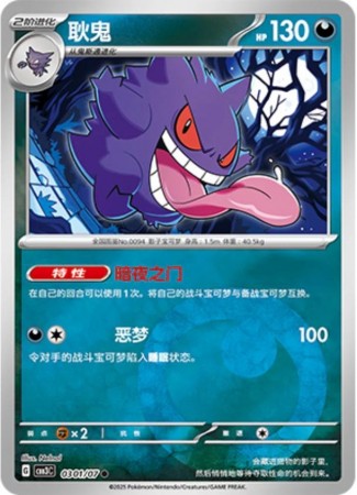 Gengar #301 Pokemon Chinese Gem Pack 3 