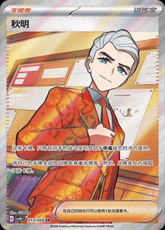 Atticus #213 Pokemon Chinese CSV9.5C 