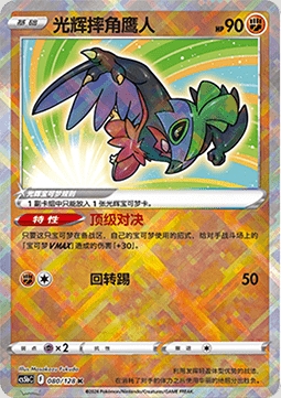 Radiant Hawlucha Brave Stars (CS5bC 080)