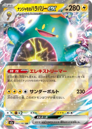 Iono's Bellibolt ex #57 Pokemon Japanese Mega Dream ex
