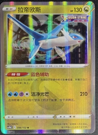 Latios [Holo] #96 Pokemon Chinese CS4bC