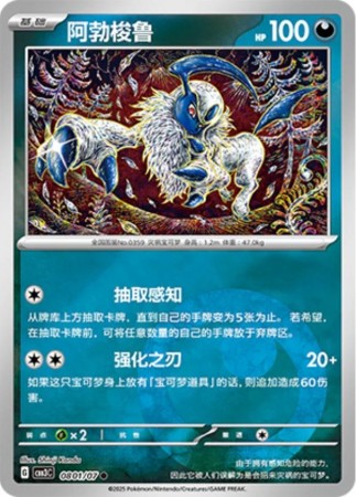 Absol #801 Pokemon Chinese Gem Pack 3 