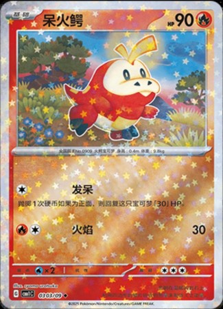 Fuecoco [Stars] #303 Pokemon Chinese Gem Pack