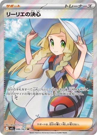 Lillie's Determination #86 Pokemon Japanese Mega Brave