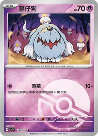 Greavard [Pokeball] #1602 Pokemon Chinese Gem Pack 3