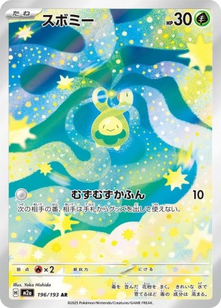 Budew #196 Pokemon Japanese Mega Dream ex