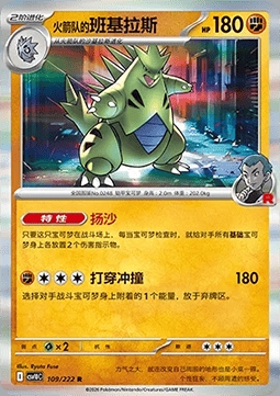 Team Rocket's Tyranitar #109 Pokemon Chinese CSV10C 