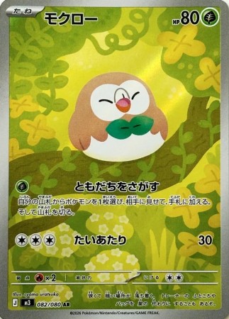 Rowlet #82 Pokemon Japanese Nihil Zero