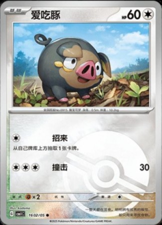 Lechonk [Pokeball] #1602 Pokemon Chinese Gem Pack