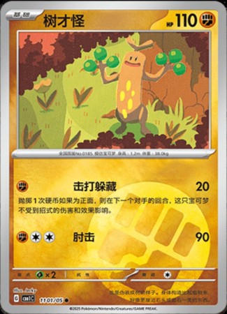 Sudowoodo #1101 Pokemon Chinese Gem Pack