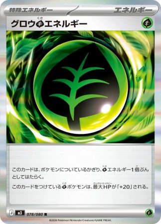 Grass Energy #78 Pokemon Japanese Nihil Zero