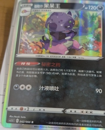 Galarian Slowking 042/066 Reverse Holo - CS3.5C - S-Chinese