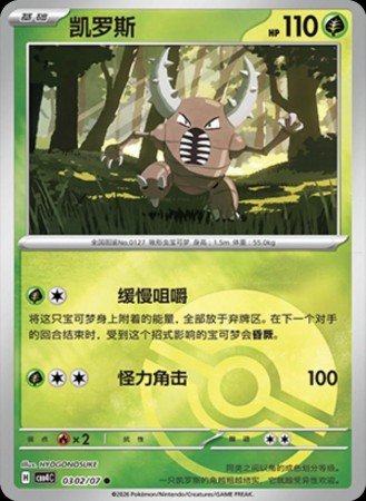 Pinsir (Pokeball) #302 Pokemon Chinese Gem Pack 4