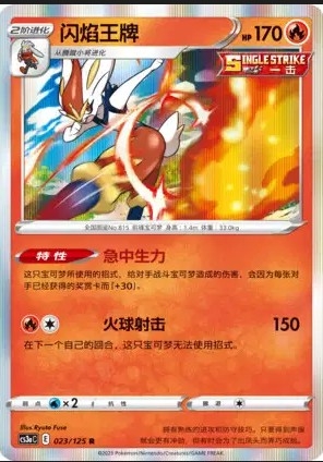 Cinderace #23 Primordial Arts (Chinese)