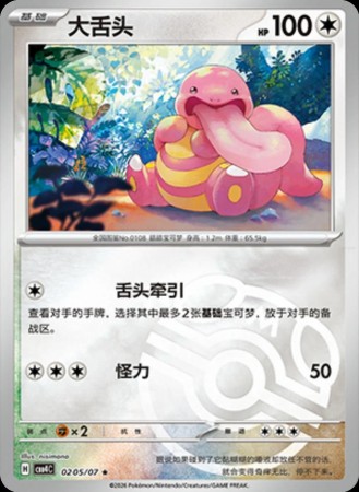 Lickitung (Master Ball) #205 Pokemon Chinese Gem Pack 4