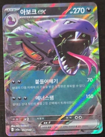 Arbok ex #24 Pokemon Korean Scarlet & Violet 151