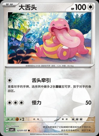 Lickitung (Energy) #201 Pokemon Chinese Gem Pack 4