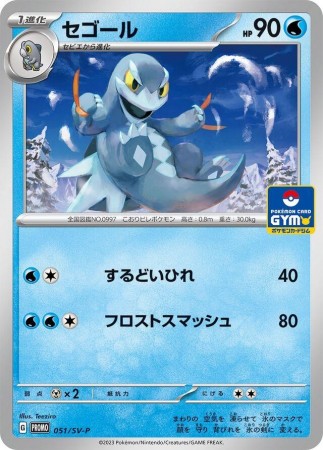 Arctibax [Gym] #51/SV-P Pokemon Japanese Promo