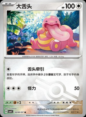 Lickitung (Pokeball) #202 Pokemon Chinese Gem Pack 4 