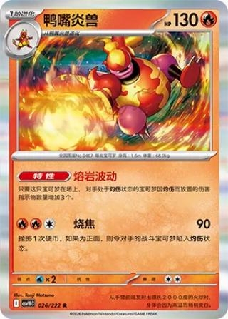 Magmortar #26 Pokemon Chinese CSV10C 