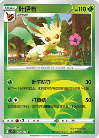 Leafeon #701 Pokemon Chinese Gem Pack 2