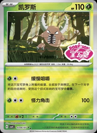 Pinsir  (Stamped) #306 Pokemon Chinese Gem Pack 4
