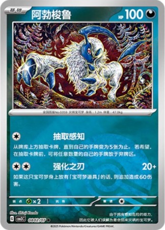 Absol [Pokeball] #802 Pokemon Chinese Gem Pack 3